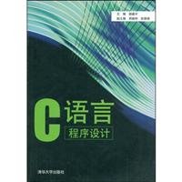 9787302178323: C Programming Language