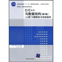 9787302181675: C / C + + and Data Structures (3rd Edition) (Vol.1) Answers to the experimental guidance