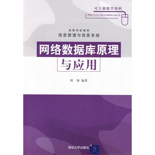 9787302182580: network database theory and application
