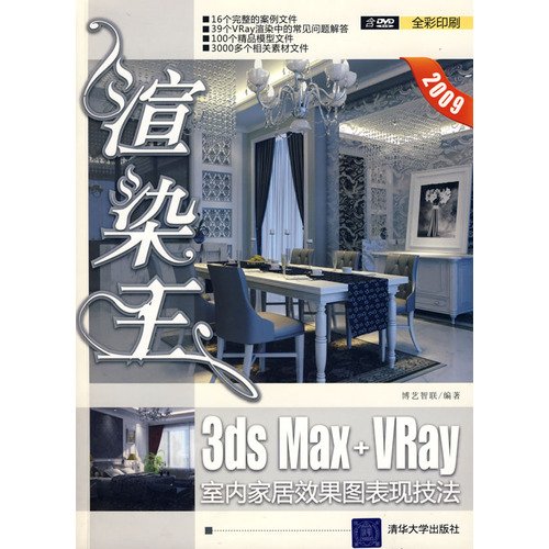 9787302183020: 2009-3ds Max + VRay indoor home performance techniques renderings - rendering the king - with 1DVD(Chinese Edition)