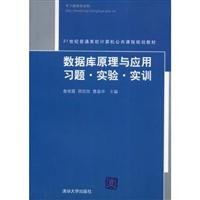 9787302183310: experimental database theory and application of exercise training(Chinese Edition)