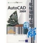 9787302183334: AutoCAD 2009 mechanical drawing examples illustrated(Chinese Edition)