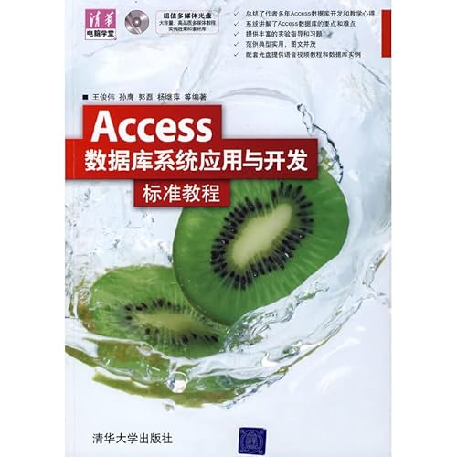 9787302183747: Access database system application development standard tutorial (with CD-ROM)(Chinese Edition)