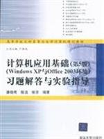9787302184133: Computer Application (5th Edition) (Windows XP and Office 2003 environment ) Answers to the experimental guidance