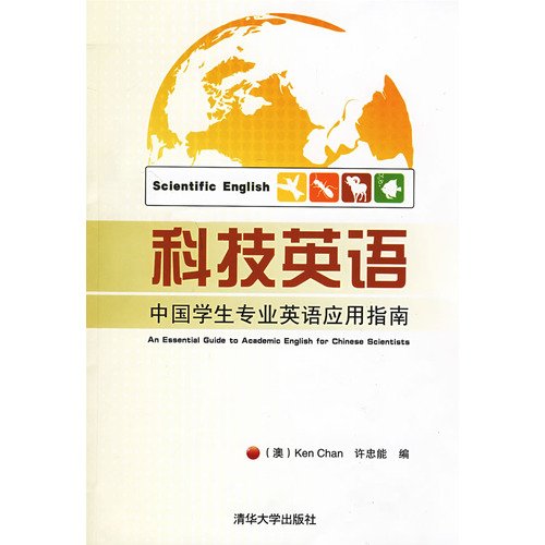 Stock image for Scientific English: English for Chinese students Application Guide(Chinese Edition) for sale by liu xing