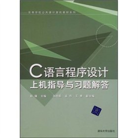 Stock image for The higher vocational planning materials. computer applications: C language programming. machine guidance of the 21st century and Problem Solving(Chinese Edition) for sale by liu xing