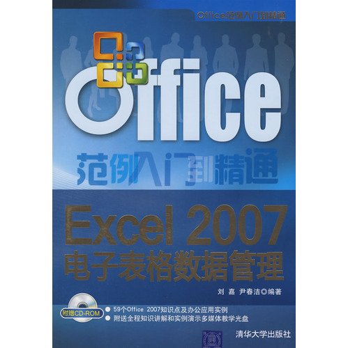 9787302190455: The Office an example entry to the master: Excel 2007 spreadsheet data management(Chinese Edition)