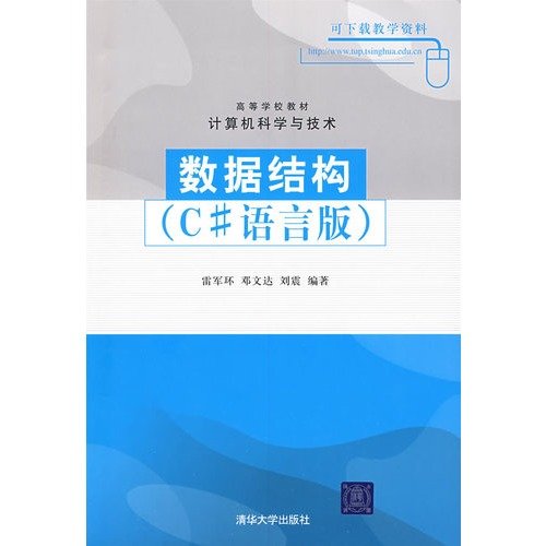 9787302190479: data structure (c # language version)