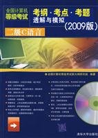 9787302192008: National Computer Rank Examination syllabus exam test sites and simulation through the solution: two C Language (2009 edition) (with CD)(Chinese Edition)