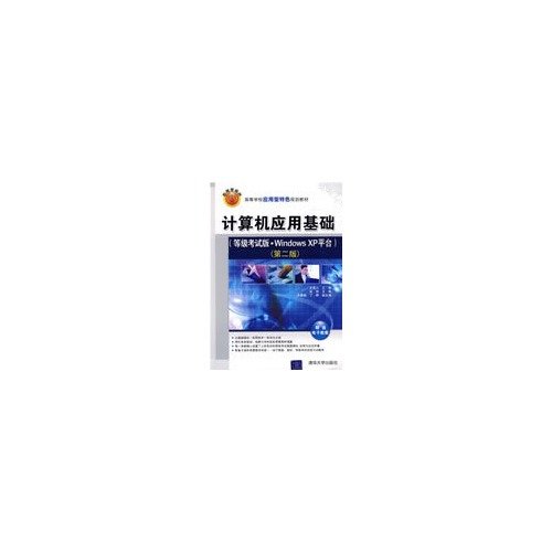 Beispielbild fr Fundamentals of Computer Application (Level examinations Edition and Windows XP platform) (2)(Chinese Edition) zum Verkauf von liu xing