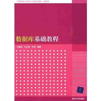 9787302193081: database based tutorial(Chinese Edition)