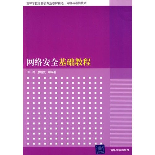 9787302193128: Network Security Essentials(Chinese Edition)