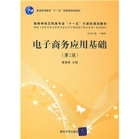 9787302193586: e-business application infrastructure(Chinese Edition)