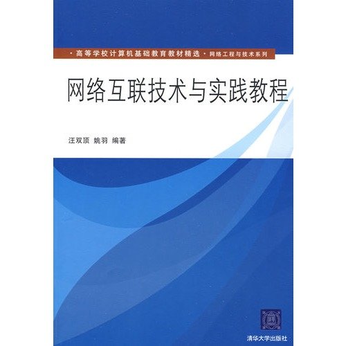 9787302193623: networking technology and hands-on tutorials(Chinese Edition)