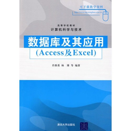 9787302195269: Learning from the textbook and computer science and technology: database and its application (Access and Excel)(Chinese Edition)