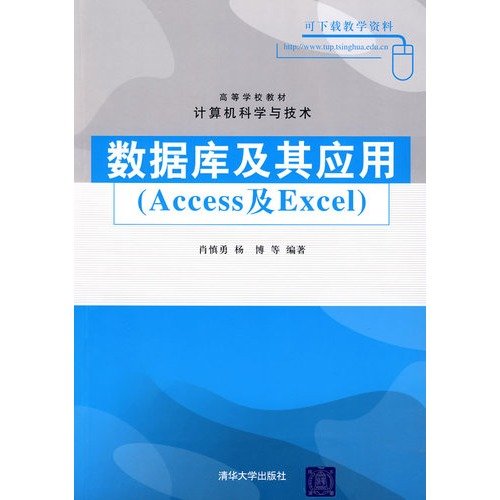 9787302195269: database and its applications: Access and Excel(Chinese Edition)