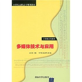 Stock image for Genuine Books 9787302195283 Multimedia Technology and Application(Chinese Edition) for sale by liu xing