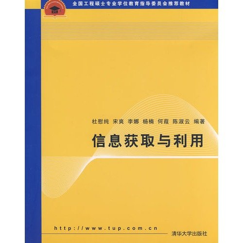 Stock image for National Master of Engineering Degree in Education Steering Committee recommended textbooks: information acquisition and utilization(Chinese Edition) for sale by liu xing