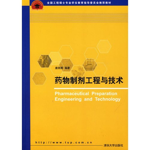 9787302197348: pharmaceutical preparations Engineering and Technology(Chinese Edition)