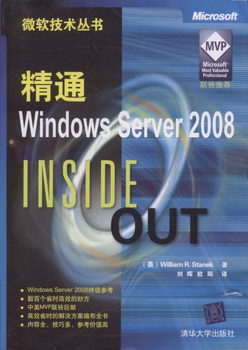 9787302197577: depth resolution Windows Server 2008(Chinese Edition)