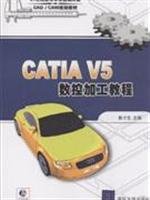 9787302197614: CATIA V5 CNC machining tutorial(Chinese Edition)