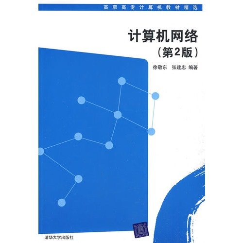 Imagen de archivo de Higher Vocational Computer Textbooks: computer network (2)(Chinese Edition) a la venta por liu xing