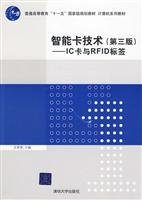 9787302202400: General Higher Education Eleventh Five-Year national planning teaching computer textbook series smart card technology (3rd Edition): IC card and RFID tag(Chinese Edition)
