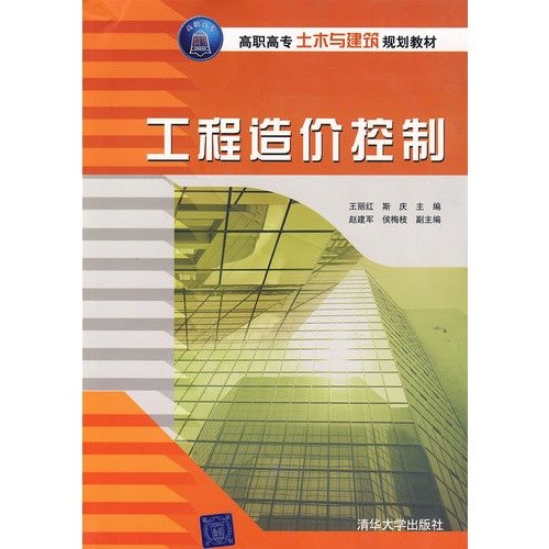 Stock image for Genuine Books 9787302202851 project cost control(Chinese Edition) for sale by liu xing