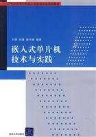 9787302203452: embedded microcontroller technology and practice(Chinese Edition)