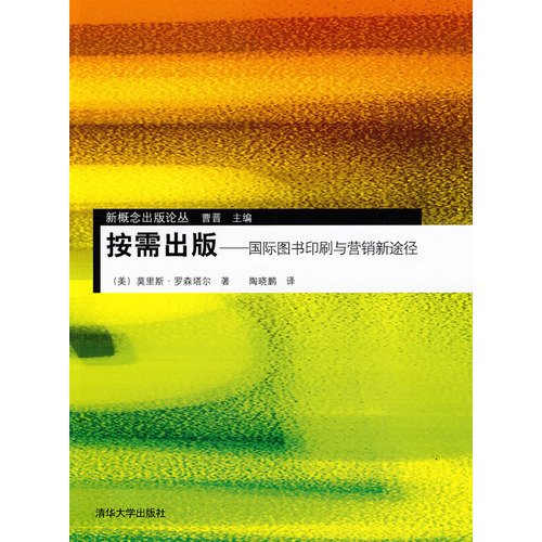 Stock image for demand publishing: International Book Printing and marketing a new way(Chinese Edition) for sale by liu xing