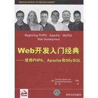 Stock image for Web Development Introduction to the classic. using PHP6. APache and My SQL(Chinese Edition) for sale by liu xing