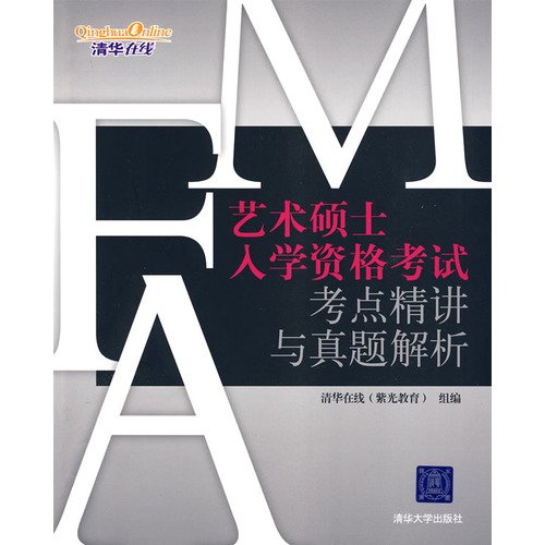Imagen de archivo de MFA admission exam test sites Jingjiang and Zhenti parsing(Chinese Edition) a la venta por liu xing