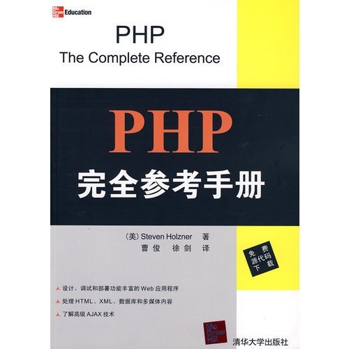 Stock image for PHP complete reference manual(Chinese Edition) for sale by liu xing