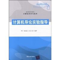 9787302205913: Introduction to the guidance computer experiment(Chinese Edition)