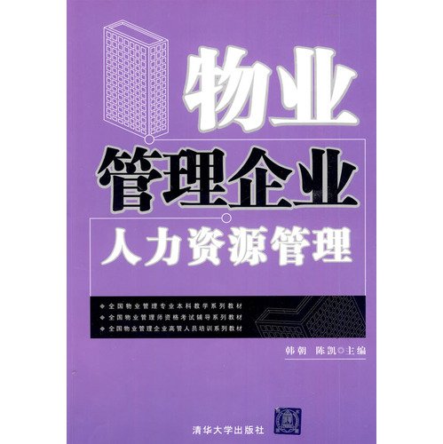 9787302206309: property management of human resources management(Chinese Edition)
