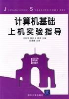 Stock image for Computer on the basis of the experimental guide(Chinese Edition) for sale by liu xing