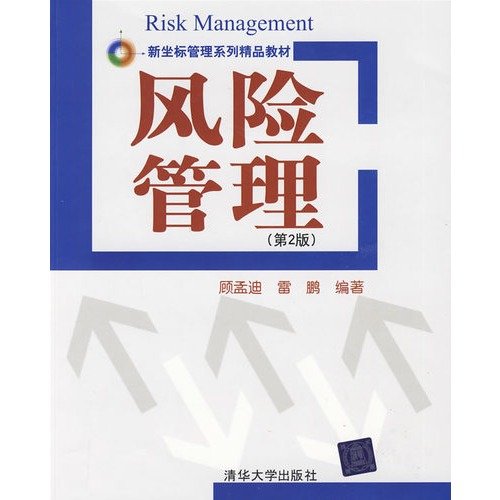 Stock image for Risk Management ( 2nd Edition ) ( new coordinate management series of fine materials )(Chinese Edition) for sale by liu xing