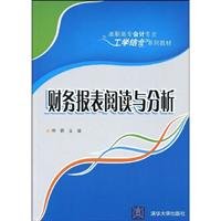 9787302208501: reading and analysis of financial statements(Chinese Edition)