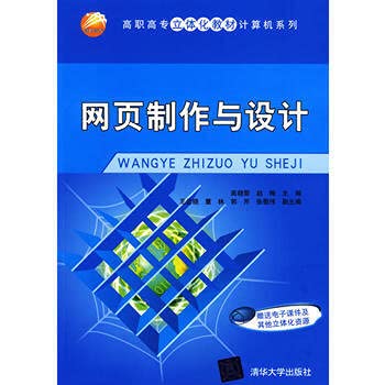 Stock image for Three-dimensional textbook Computer Series: web production and design of Higher Vocational(Chinese Edition) for sale by liu xing