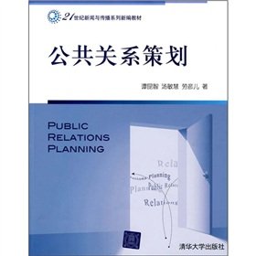 9787302209508: Public Relations Planning