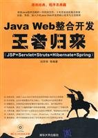 Stock image for Java Web Integrated Development Return of the King: JSP + Servlet + Struts + Hibernate + Spring(Chinese Edition) for sale by HPB-Diamond