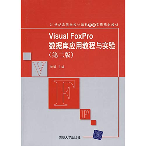 Immagine dell'editore per Institutions of higher learning basic computer practical planning materials of the 21st century: Visual FoxPro database application tutorials and experimental (2)(Chinese Edition) venduto da liu xing