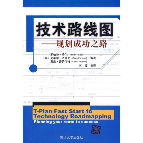 Stock image for technology roadmap - plan success(Chinese Edition) for sale by liu xing