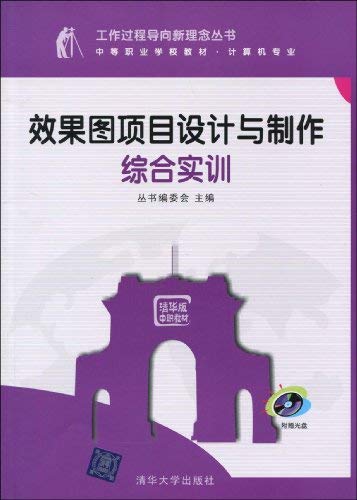 9787302212102: renderings project design and production of integrated training(Chinese Edition)