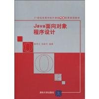 9787302213529: 21 practical planning for university computer science textbooks: Java Object Oriented Programming(Chinese Edition)