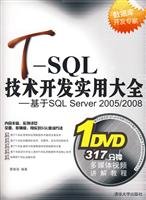 9787302214182: Transact-SQL Technical Reference: Based on SQL Server 2005/2008 (with CD)(Chinese Edition)