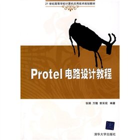 9787302214663: Protel circuit design tutorial (21 colleges and universities teaching computer application technology planning)(Chinese Edition)