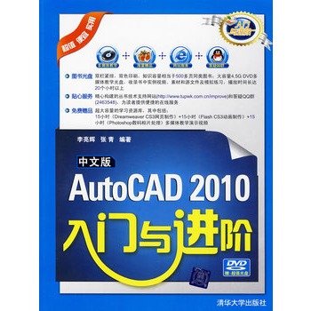 9787302215134: Chinese version of the Getting Started with AutoCAD 2010 Advanced - (with CD-ROM)(Chinese Edition)