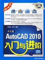 9787302215134: Chinese version of the Getting Started with AutoCAD 2010 Advanced - (with CD-ROM)(Chinese Edition)