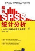 9787302215363: proficient in SPSS statistical analysis of 10 hours teaching multimedia audio video (with video CD)(Chinese Edition)